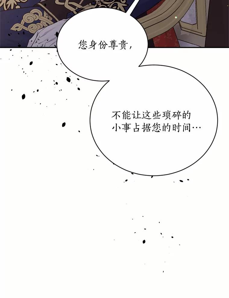 目标是成为长命百岁的千金大小姐 130.最后的心愿 第16页