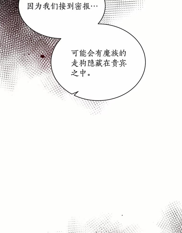 目标是成为长命百岁的千金大小姐 130.最后的心愿 第8页