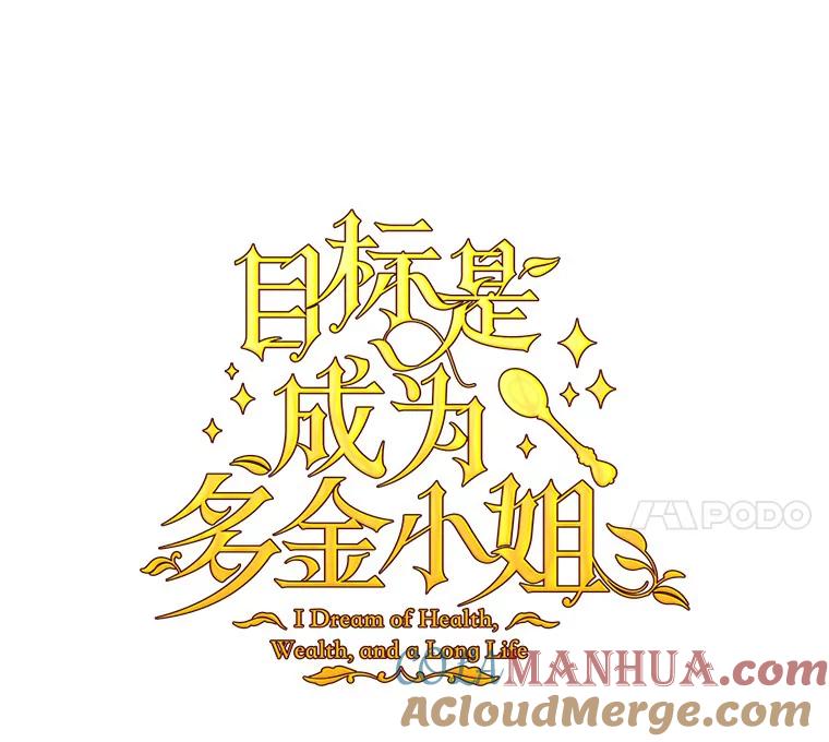 目标是成为长命百岁的千金大小姐 130.最后的心愿 第57页