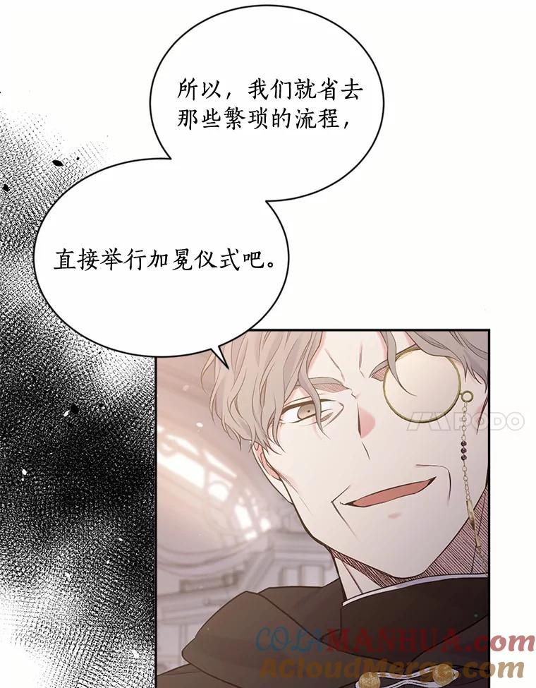 目标是成为长命百岁的千金大小姐 130.最后的心愿 第17页