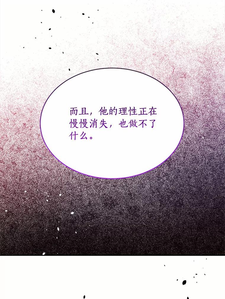 目标是成为长命百岁的千金大小姐 130.最后的心愿 第44页