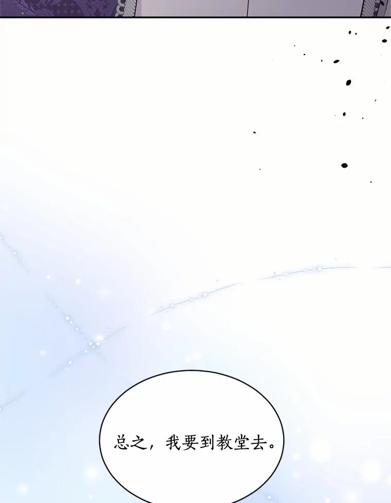 目标是成为长命百岁的千金大小姐 130.最后的心愿 第96页