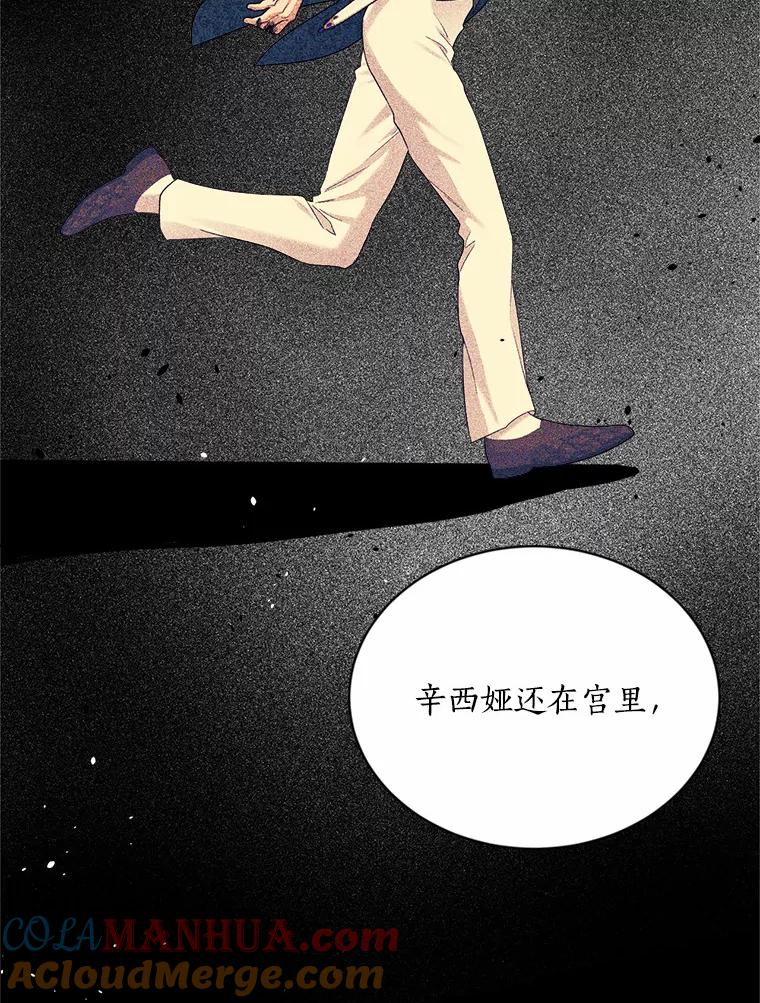 目标是成为长命百岁的千金大小姐 131.狭路相逢 第113页