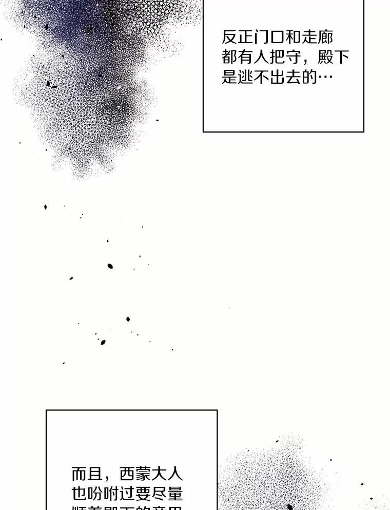 目标是成为长命百岁的千金大小姐 131.狭路相逢 第80页