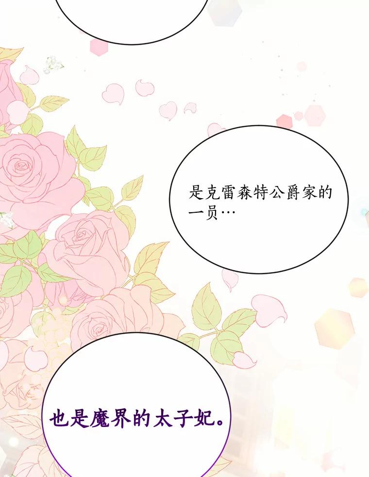 目标是成为长命百岁的千金大小姐 131.狭路相逢 第39页