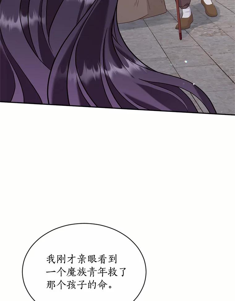 目标是成为长命百岁的千金大小姐 131.狭路相逢 第8页
