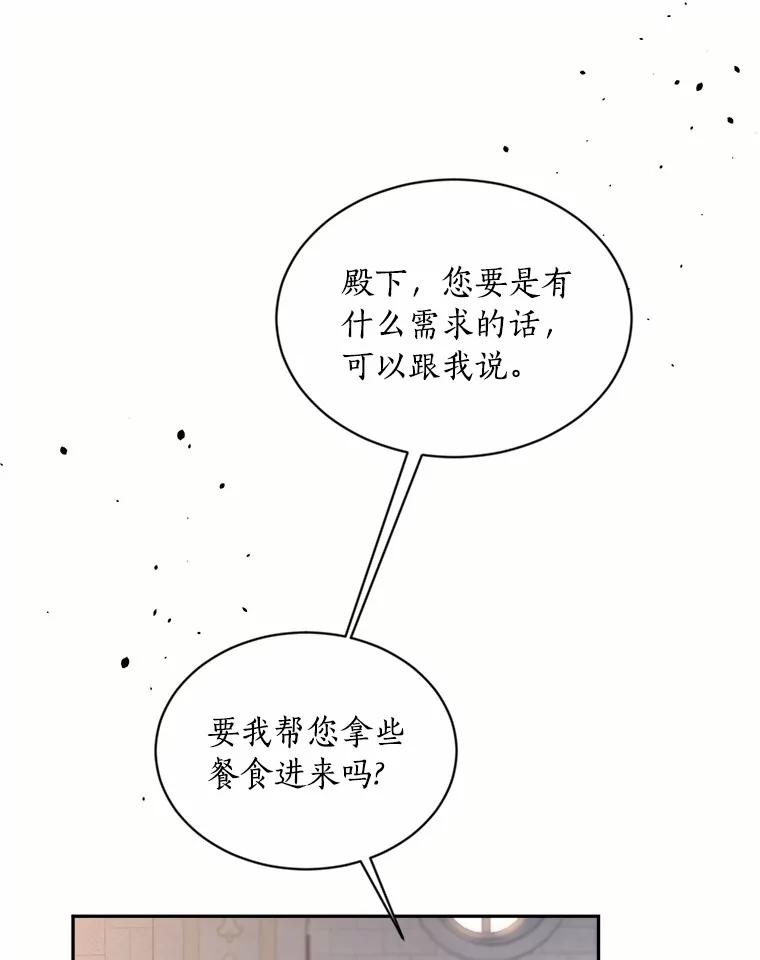 目标是成为长命百岁的千金大小姐 131.狭路相逢 第70页