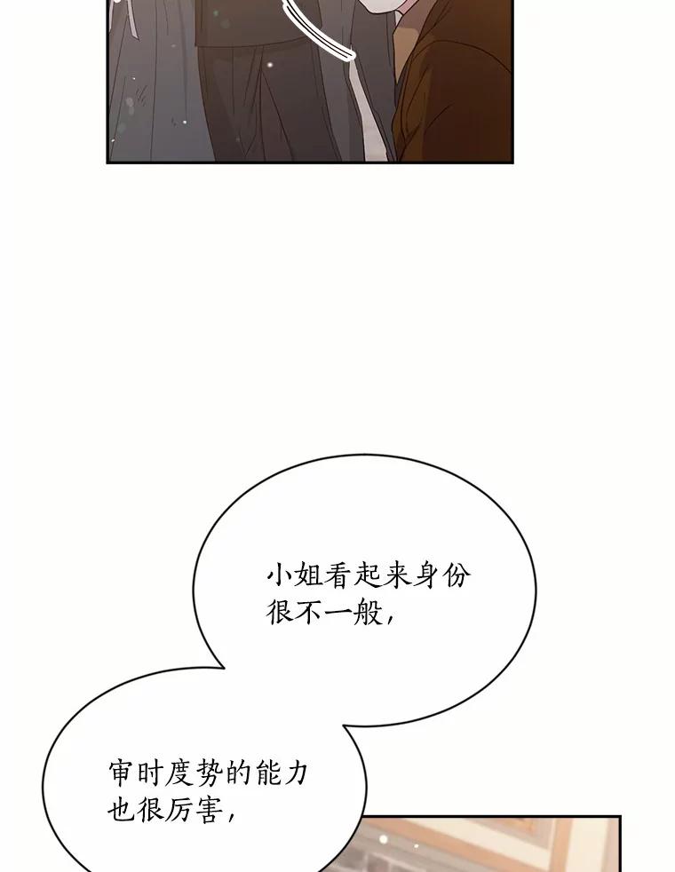 目标是成为长命百岁的千金大小姐 131.狭路相逢 第35页