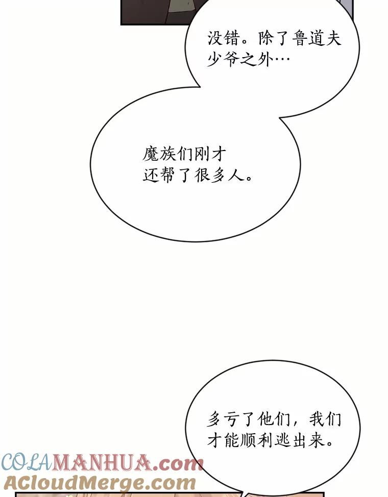 目标是成为长命百岁的千金大小姐 131.狭路相逢 第13页