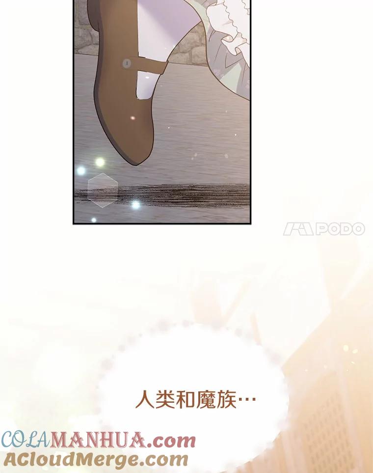 目标是成为长命百岁的千金大小姐 131.狭路相逢 第57页