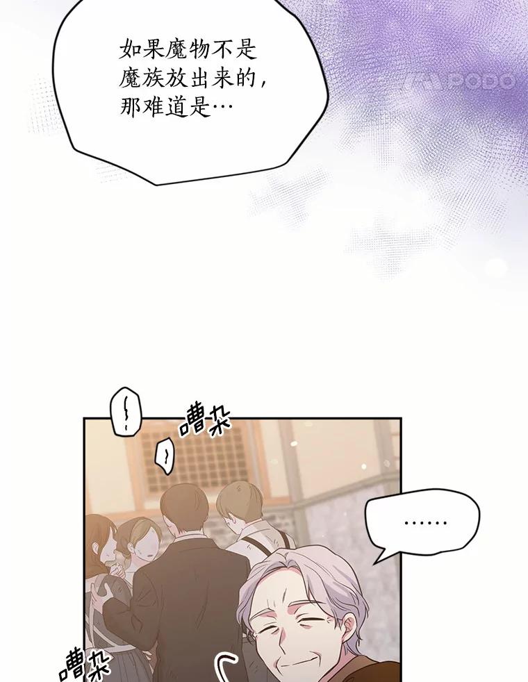 目标是成为长命百岁的千金大小姐 131.狭路相逢 第34页