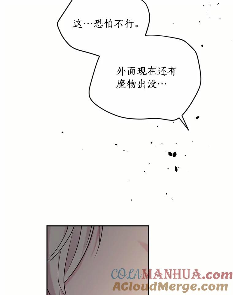 目标是成为长命百岁的千金大小姐 131.狭路相逢 第73页