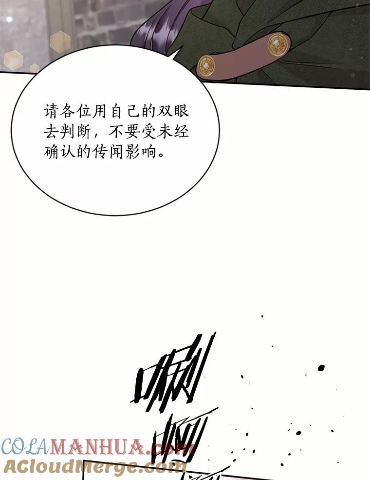 目标是成为长命百岁的千金大小姐 131.狭路相逢 第25页