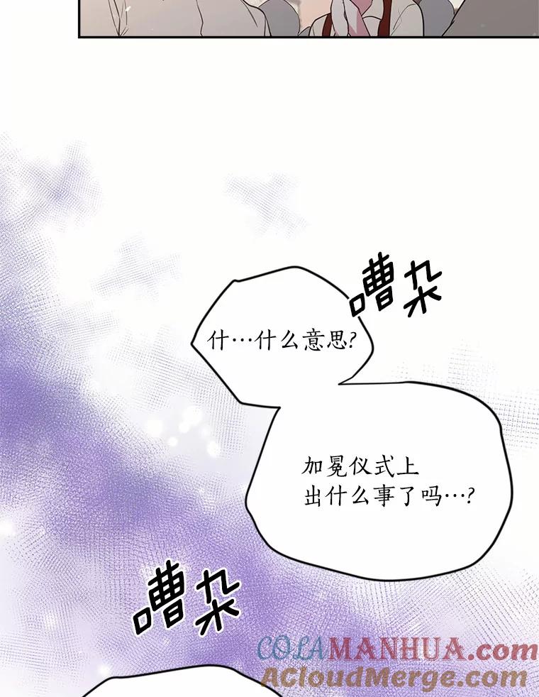 目标是成为长命百岁的千金大小姐 131.狭路相逢 第33页