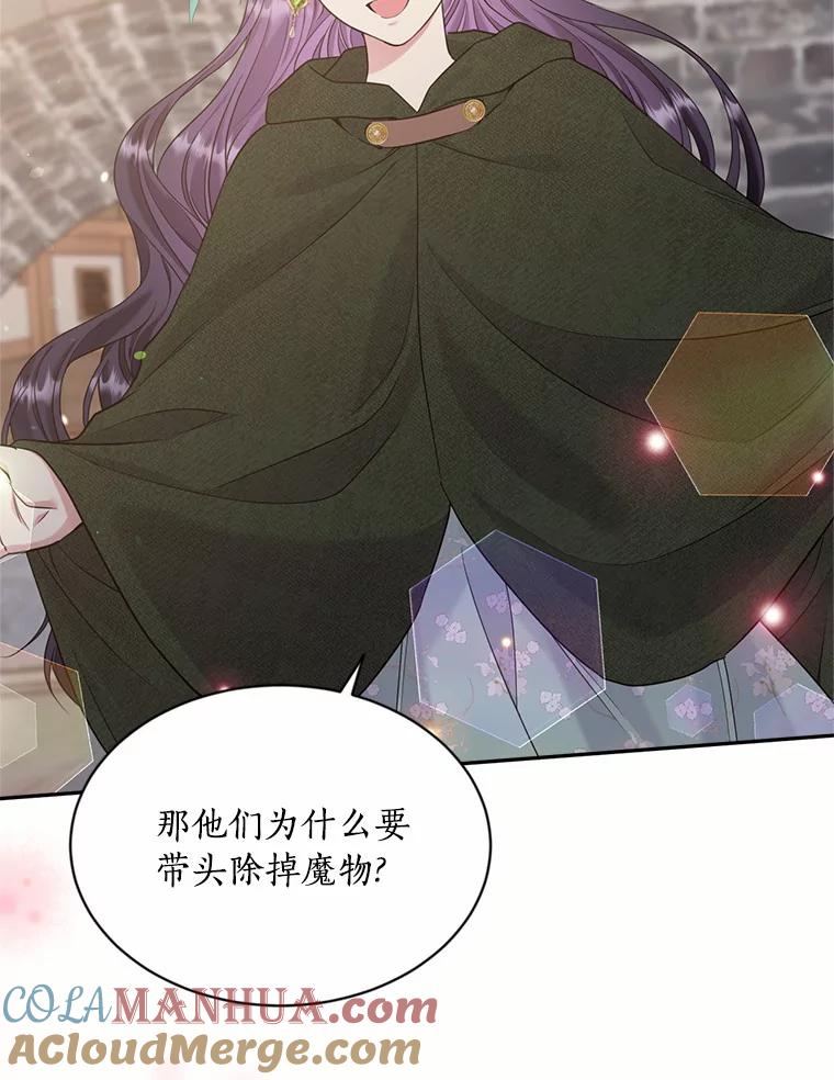目标是成为长命百岁的千金大小姐 131.狭路相逢 第21页