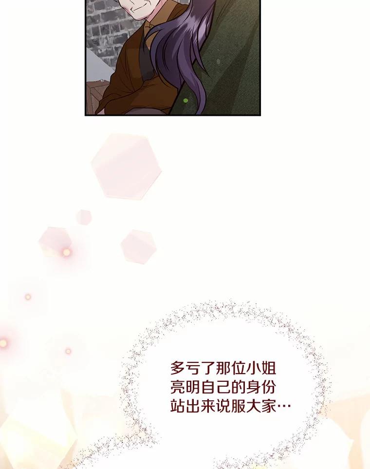 目标是成为长命百岁的千金大小姐 131.狭路相逢 第51页