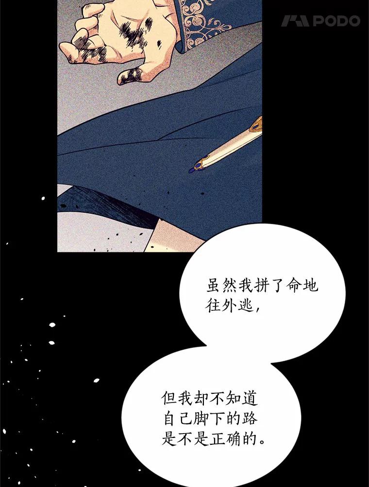 目标是成为长命百岁的千金大小姐 131.狭路相逢 第111页