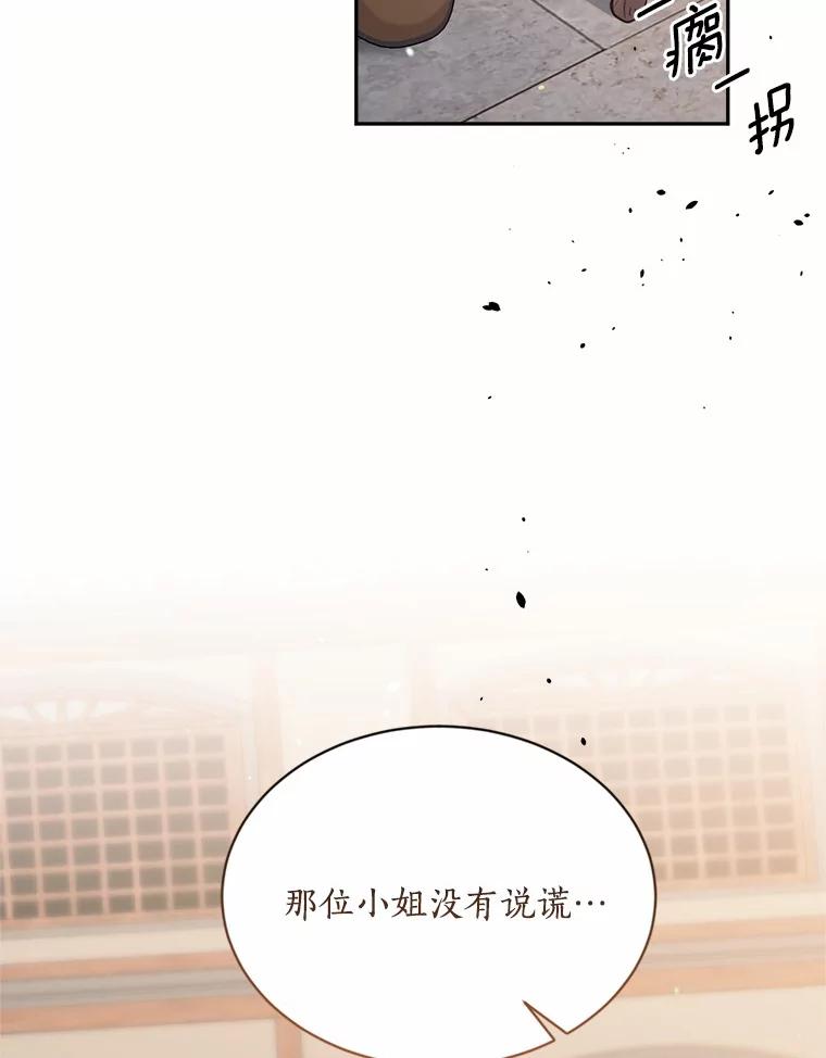 目标是成为长命百岁的千金大小姐 131.狭路相逢 第6页