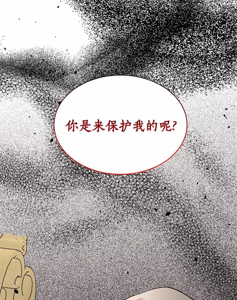 目标是成为长命百岁的千金大小姐 131.狭路相逢 第75页