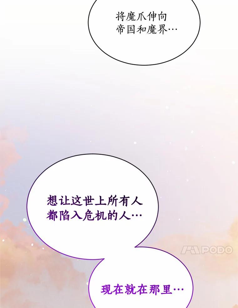 目标是成为长命百岁的千金大小姐 131.狭路相逢 第30页