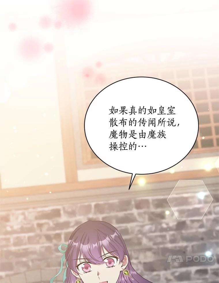 目标是成为长命百岁的千金大小姐 131.狭路相逢 第20页
