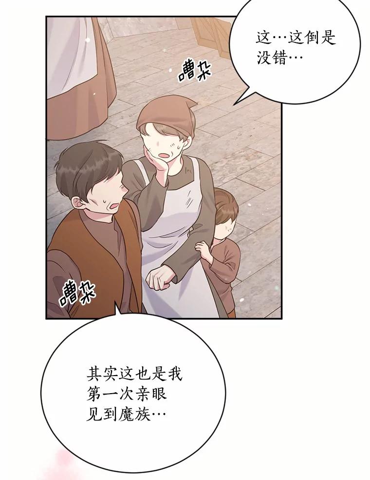 目标是成为长命百岁的千金大小姐 131.狭路相逢 第23页