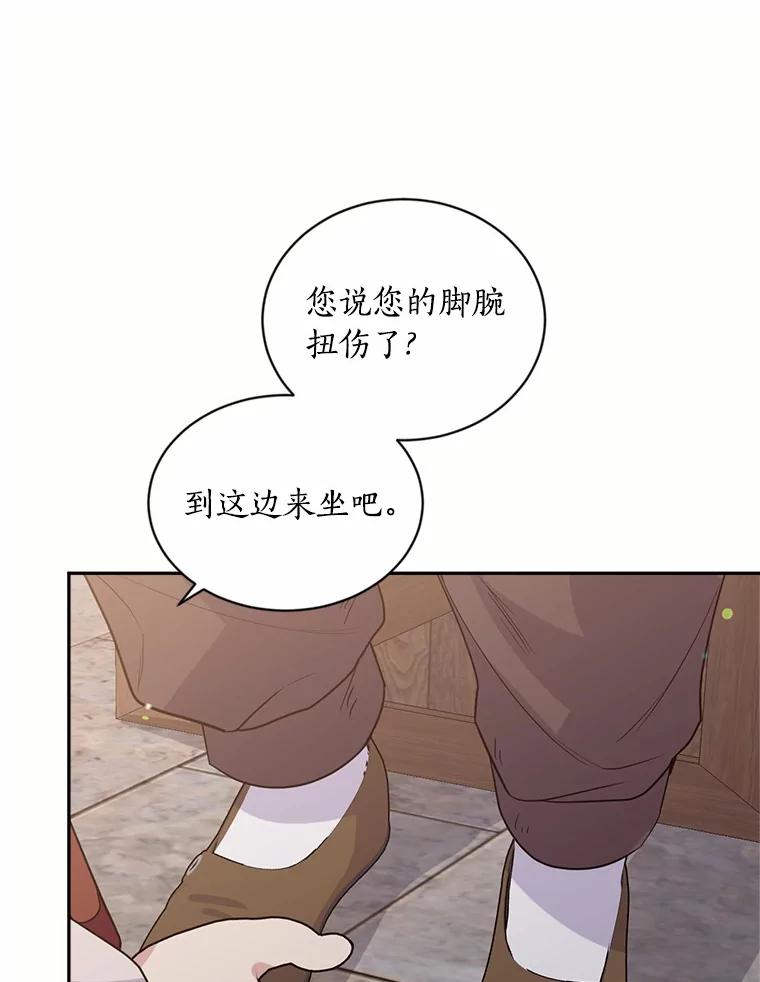 目标是成为长命百岁的千金大小姐 131.狭路相逢 第43页