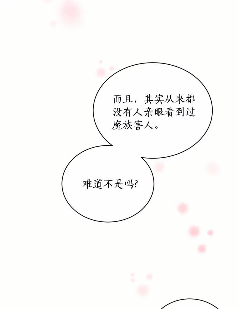 目标是成为长命百岁的千金大小姐 131.狭路相逢 第22页