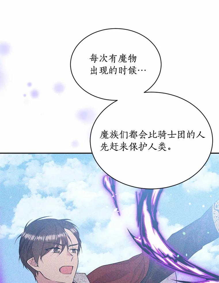 目标是成为长命百岁的千金大小姐 131.狭路相逢 第15页
