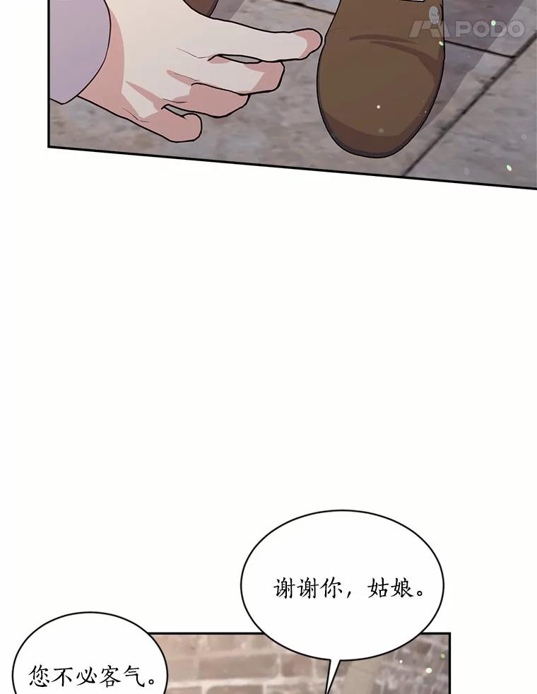 目标是成为长命百岁的千金大小姐 131.狭路相逢 第44页