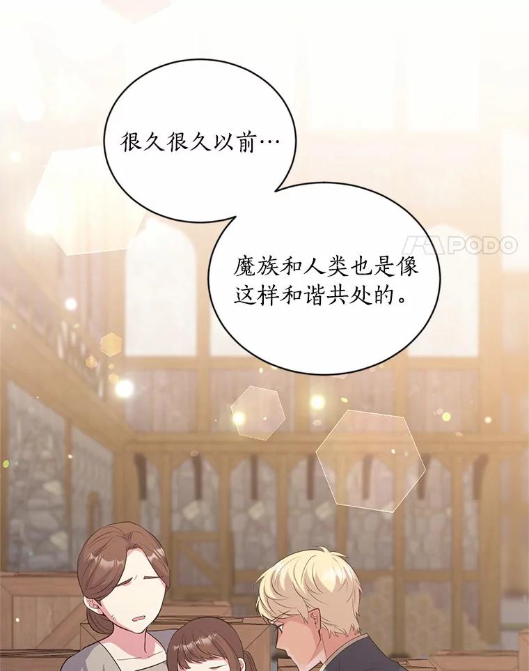 目标是成为长命百岁的千金大小姐 131.狭路相逢 第47页