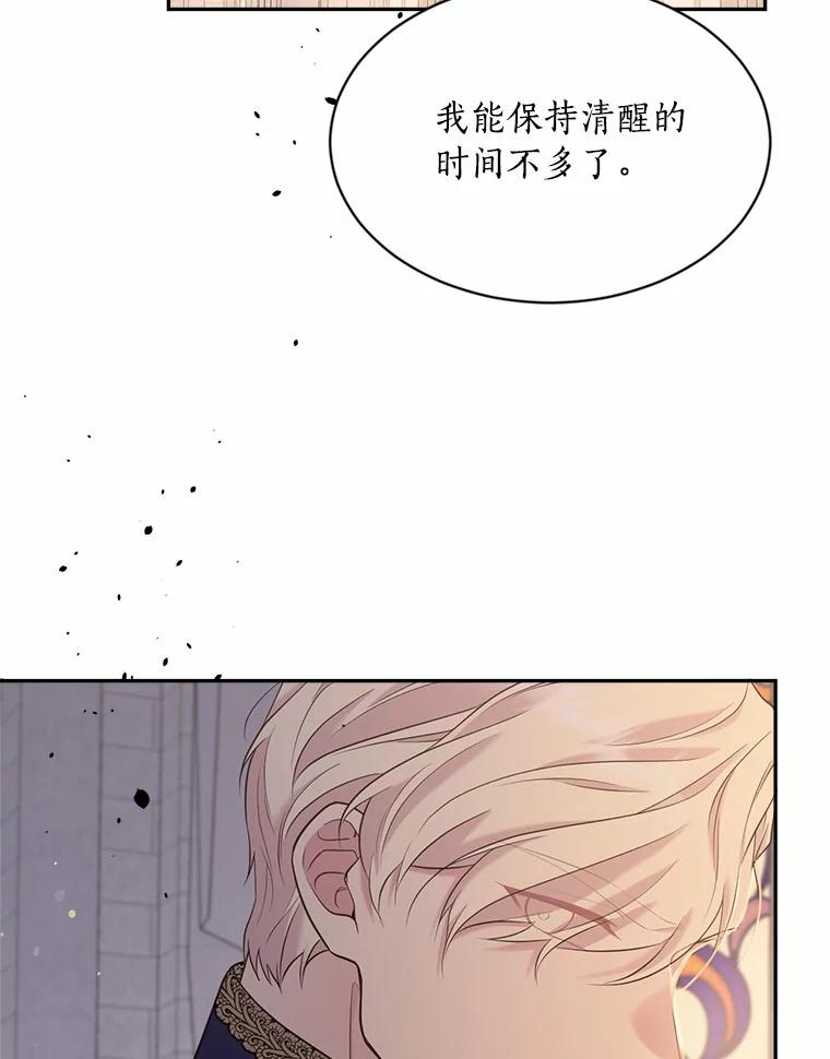 目标是成为长命百岁的千金大小姐 132.解救公主 第79页
