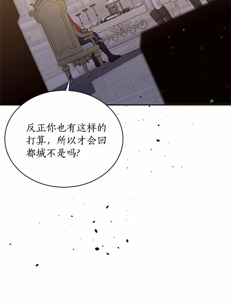 目标是成为长命百岁的千金大小姐 132.解救公主 第46页
