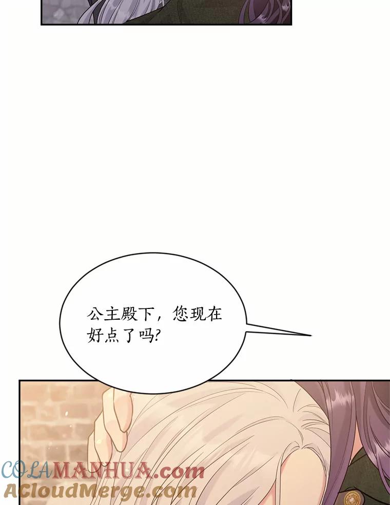 目标是成为长命百岁的千金大小姐 132.解救公主 第113页