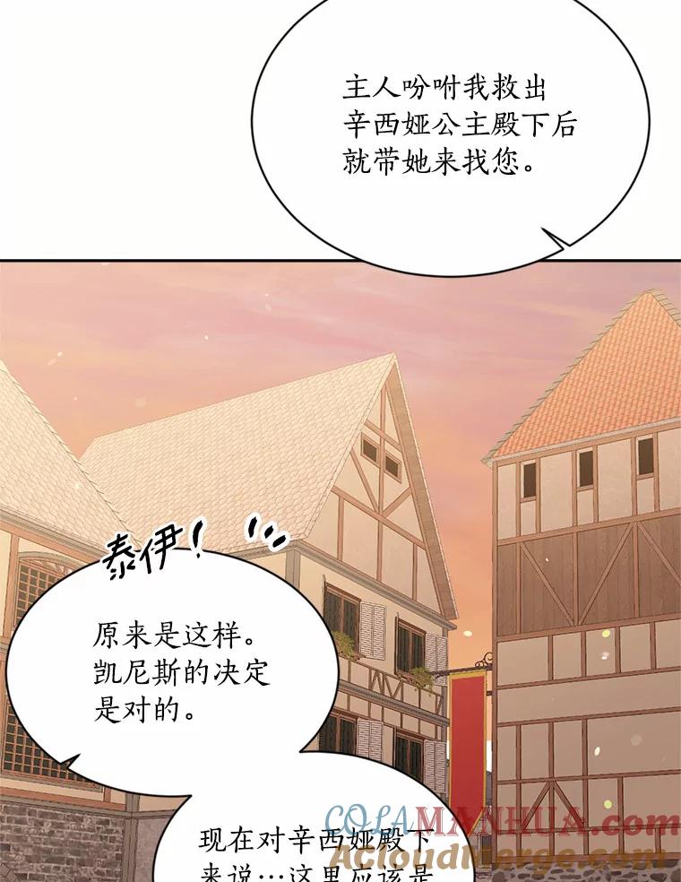目标是成为长命百岁的千金大小姐 132.解救公主 第109页