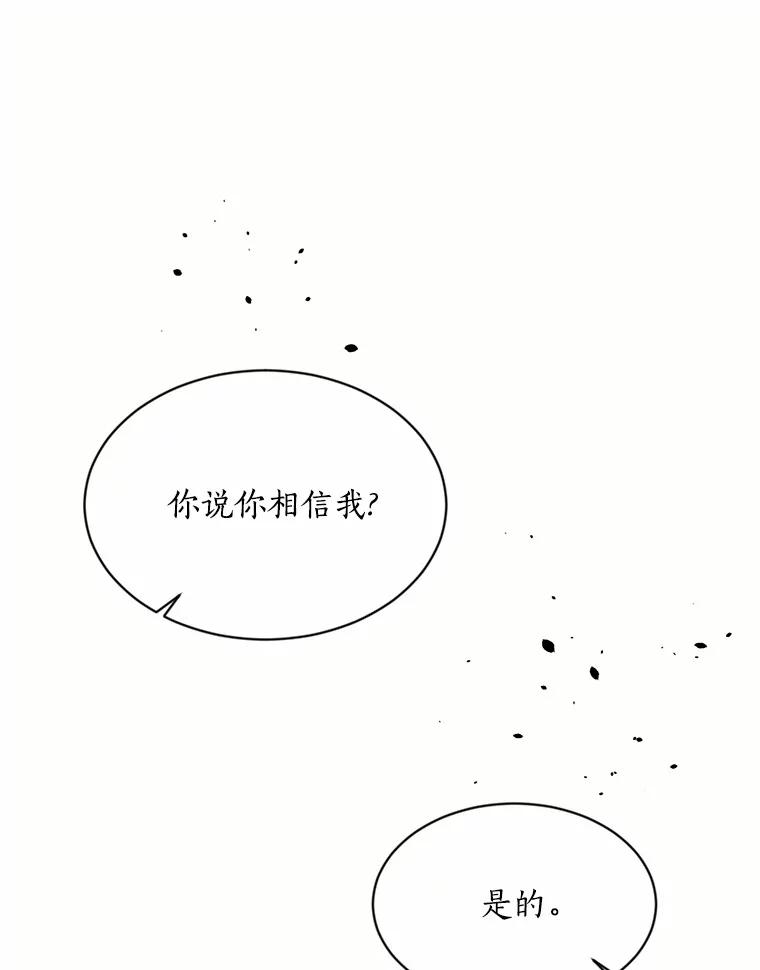 目标是成为长命百岁的千金大小姐 132.解救公主 第86页