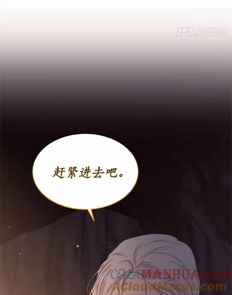 目标是成为长命百岁的千金大小姐 132.解救公主 第21页