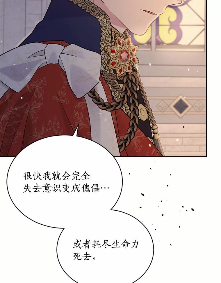 目标是成为长命百岁的千金大小姐 132.解救公主 第80页