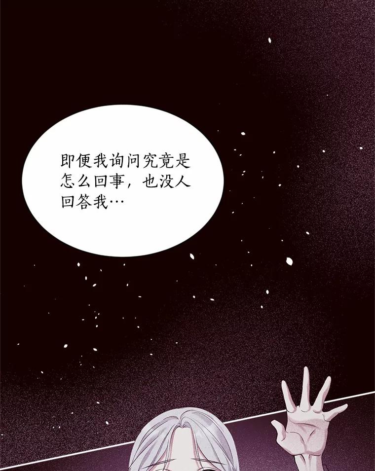 目标是成为长命百岁的千金大小姐 132.解救公主 第118页