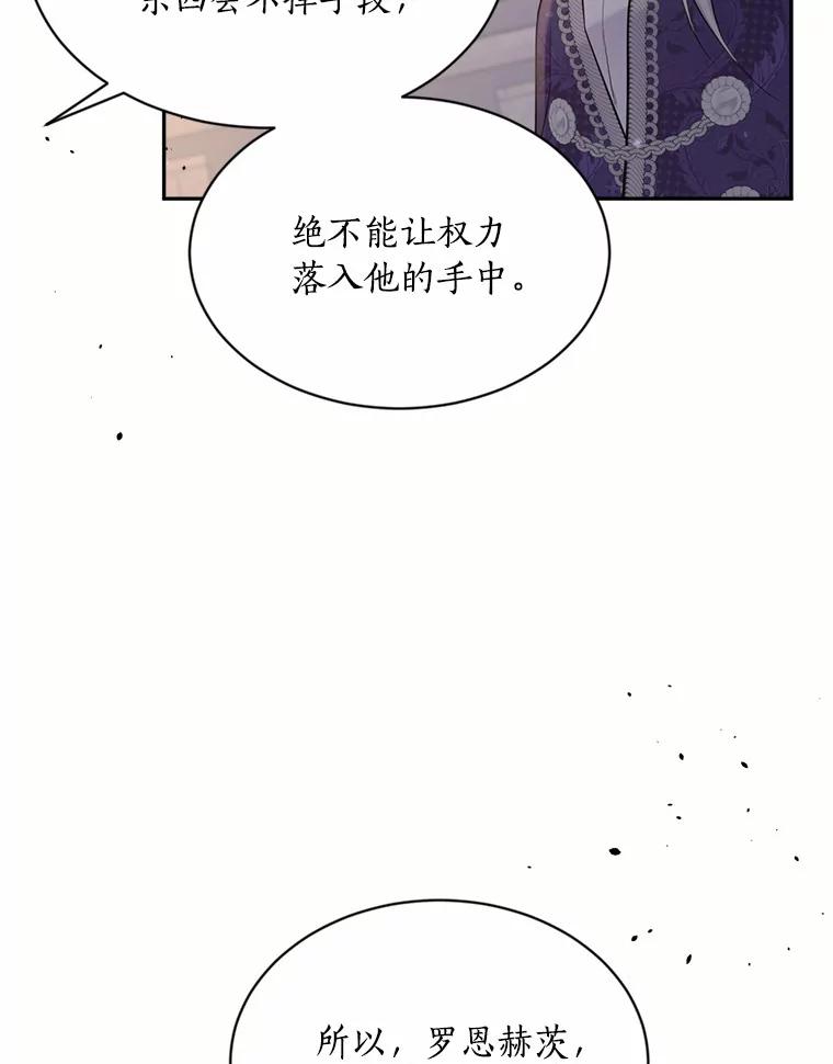 目标是成为长命百岁的千金大小姐 132.解救公主 第82页