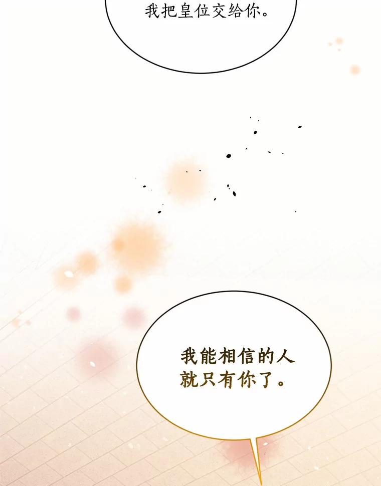 目标是成为长命百岁的千金大小姐 132.解救公主 第83页
