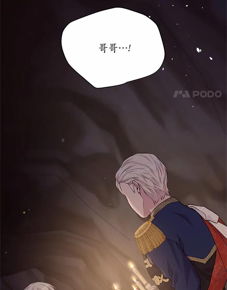 目标是成为长命百岁的千金大小姐 132.解救公主 第4页