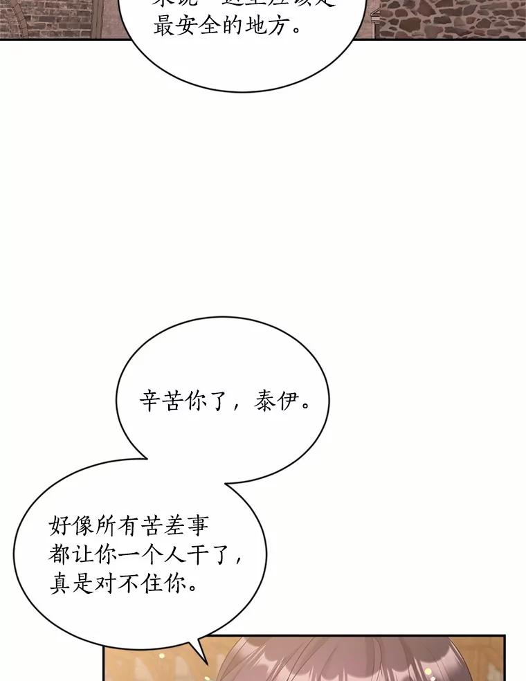 目标是成为长命百岁的千金大小姐 132.解救公主 第110页