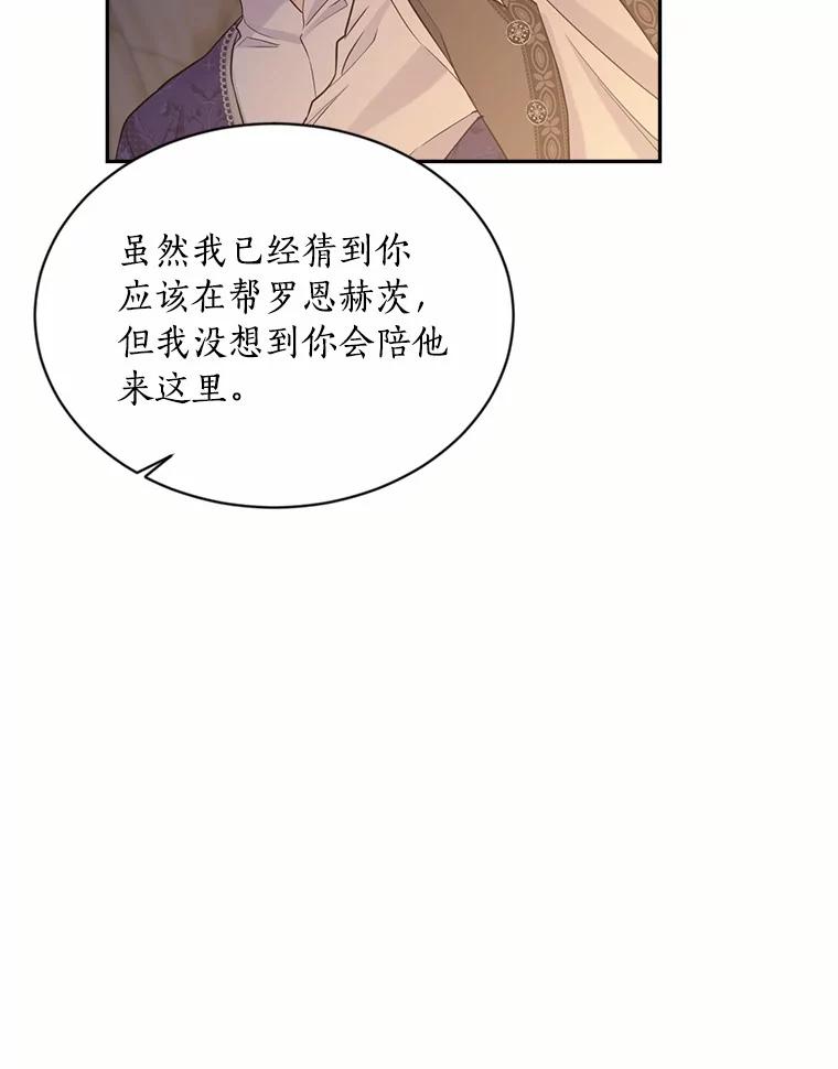 目标是成为长命百岁的千金大小姐 132.解救公主 第16页