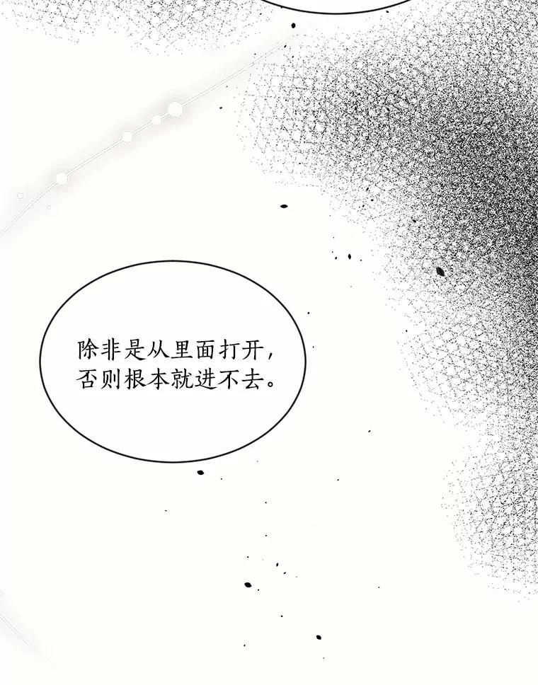 目标是成为长命百岁的千金大小姐 132.解救公主 第14页