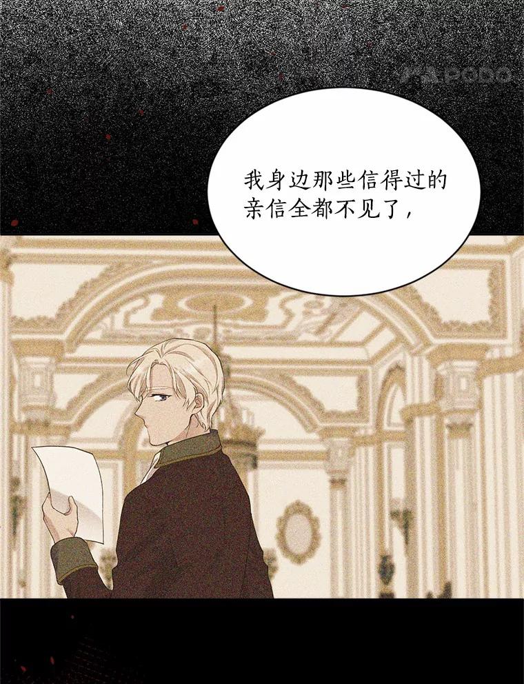 目标是成为长命百岁的千金大小姐 132.解救公主 第58页