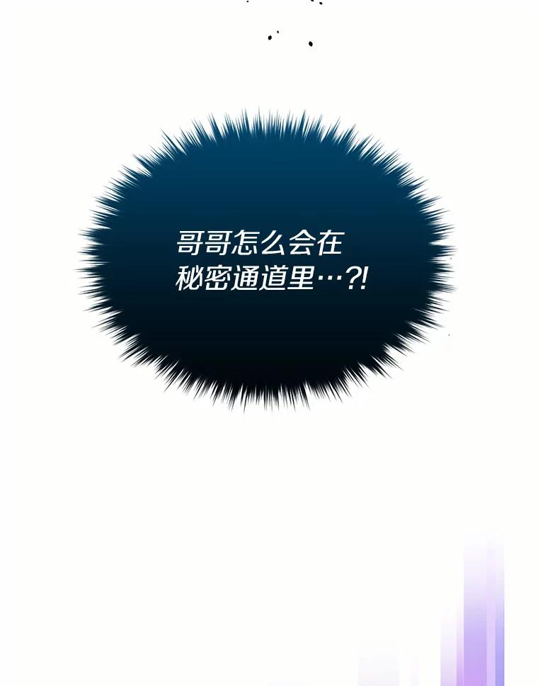 目标是成为长命百岁的千金大小姐 132.解救公主 第6页
