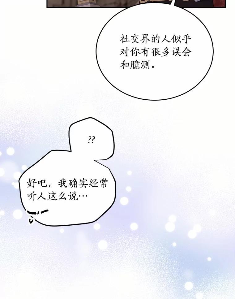目标是成为长命百岁的千金大小姐 132.解救公主 第18页