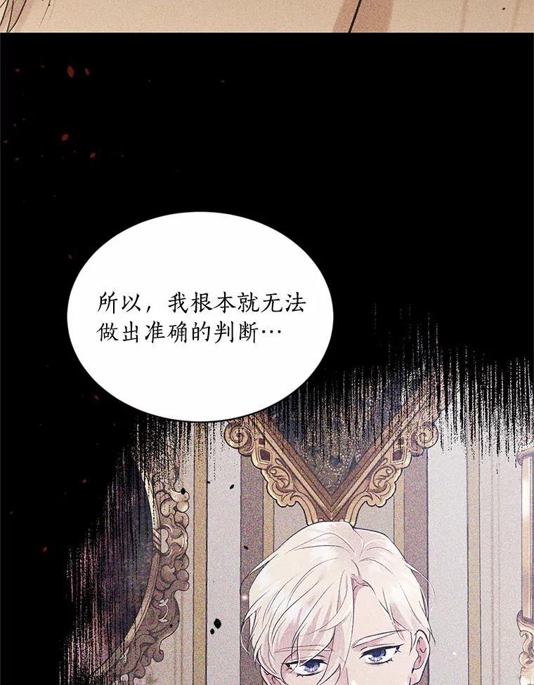 目标是成为长命百岁的千金大小姐 132.解救公主 第67页