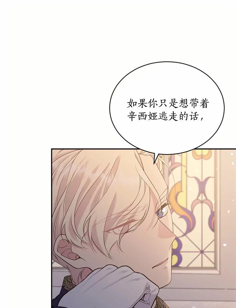 目标是成为长命百岁的千金大小姐 132.解救公主 第47页